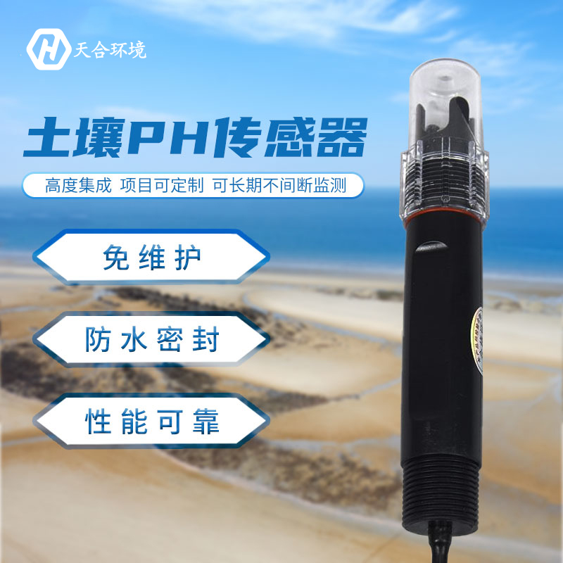 土壤PH傳感器優勢有哪些？