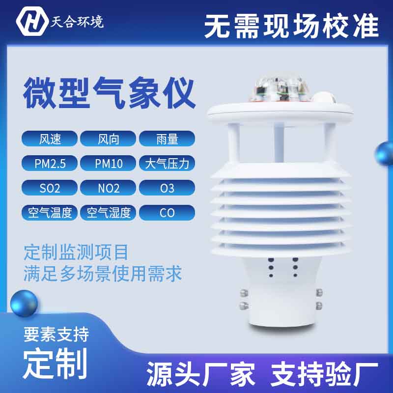 大氣污染環(huán)境監(jiān)測(cè)儀怎么用