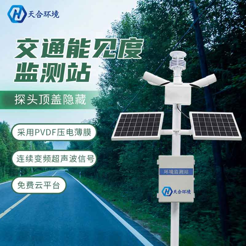 新型能見度監測站設備怎么用 新型能見度監測站設備怎么用