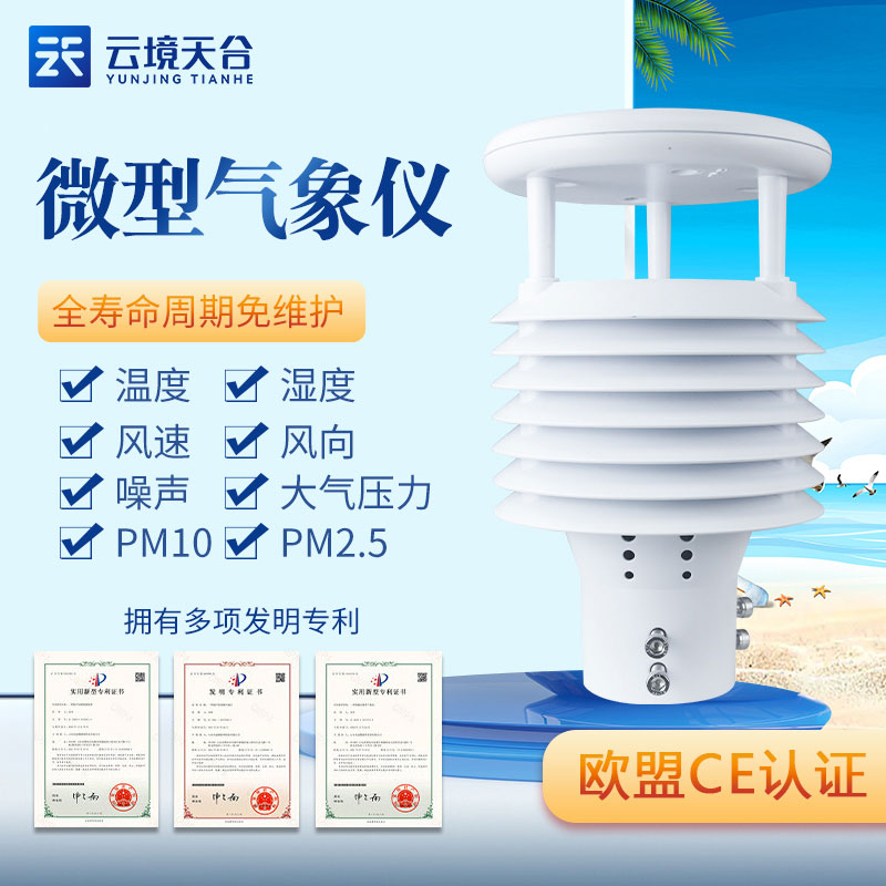 環(huán)境監(jiān)測傳感器的作用科普