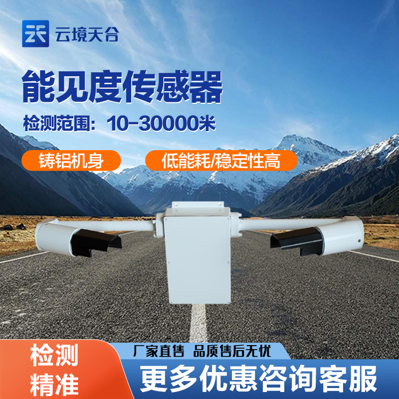 能見度傳感器能監測多少千米能見度